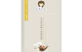 Beauty Idea Diary - Masque réparateur d'escargot de...