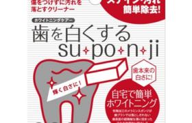 My Miu - Éponge de blanchiment des dents SUPONJI - 8pièces - Red -