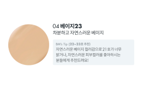 Romand - Nu Zero Coussin (Recharge) - 15g - 23 Beige Romand - Nu Zero Coussin (Recharge) - 15g - 23 Beige