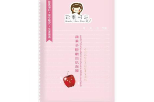 Beauty Idea Diary - Apple Polyphenols Comprehensive Whitening Mask