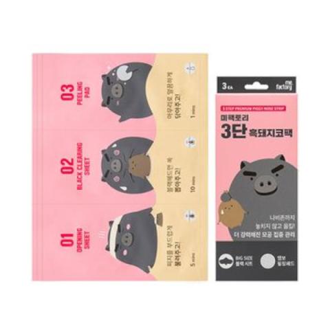 MEFACTORY - Bande de nez Piggy Premium en 3 étapes - 3pièces