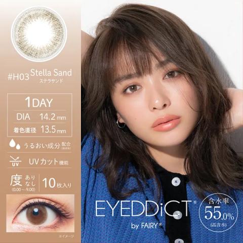 OLENS - Eyeddict 1 Day 55% 10P # 03 Stella Sand - 10pièces - -1.00