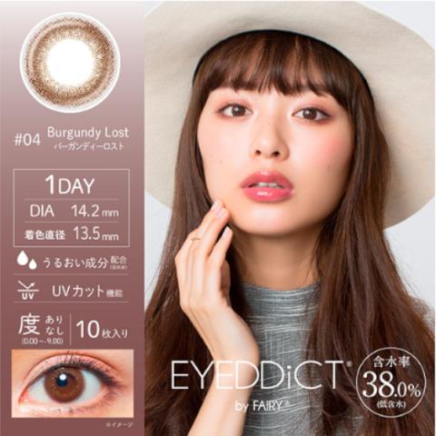 Sincere - Eyeddict 1 Day - #04 Burgundy Lost - 10pièces - -9.00 Sincere - Eyeddict 1 Day - #04 Burgundy Lost - 10pièces - -9.00