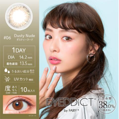 Sincere - Eyeddict 1 Day - #06 Dusty Nude - 10pièces - -3.75 Sincere - Eyeddict 1 Day - #06 Dusty Nude - 10pièces - -3.75
