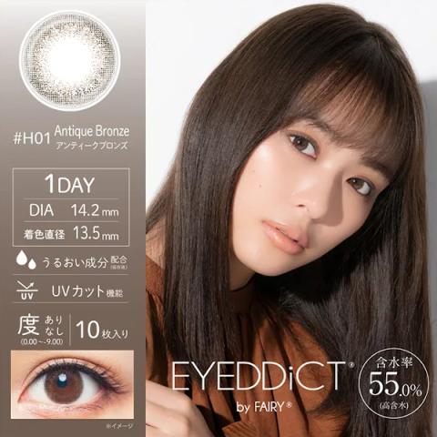 Sincere - Eyeddict 1 Day 55% #01 Antique Bronze - 10pièces - -7.50 Sincere - Eyeddict 1 Day 55% #01 Antique Bronze - 10pièces - -7.50